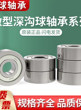 微型63900Z轴承电机 62800-2Z轴承62900ZZ 尺寸10*22 19*8 6 7mm