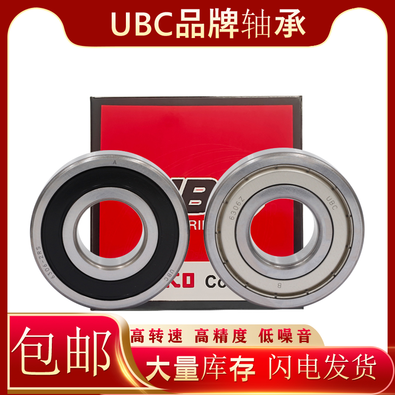 日本UBC高速进口轴承61804 61805 61806 61807  2Z 2RS深沟球轴承