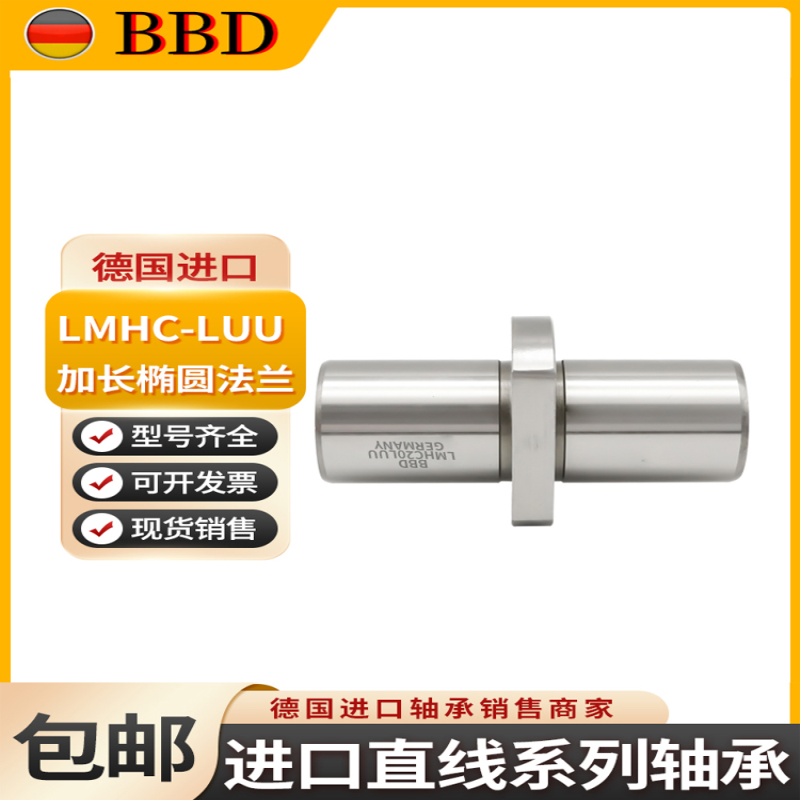 BBD精密中间切边法兰直线轴承LMHM6 8 12 13 16 20AUU/LAUU镀镍