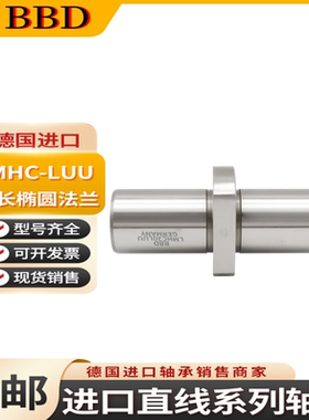 BBD精密中间切边法兰直线轴承LMHM6 8 12 13 16 20AUU/LAUU镀镍