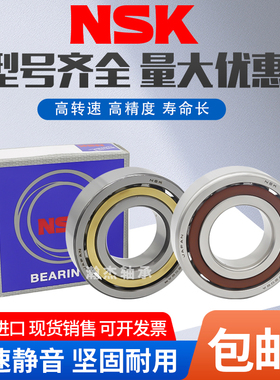 NSK不锈钢角接触轴承S7200 S7201 S7202 S7203 S7204 7205 7206AC