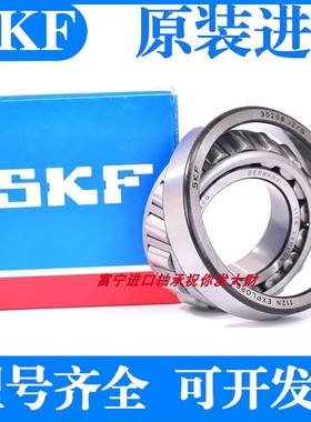 进口SKF 32316 32317 32318 32319 32320 32322 J2/Q圆锥滚子轴承