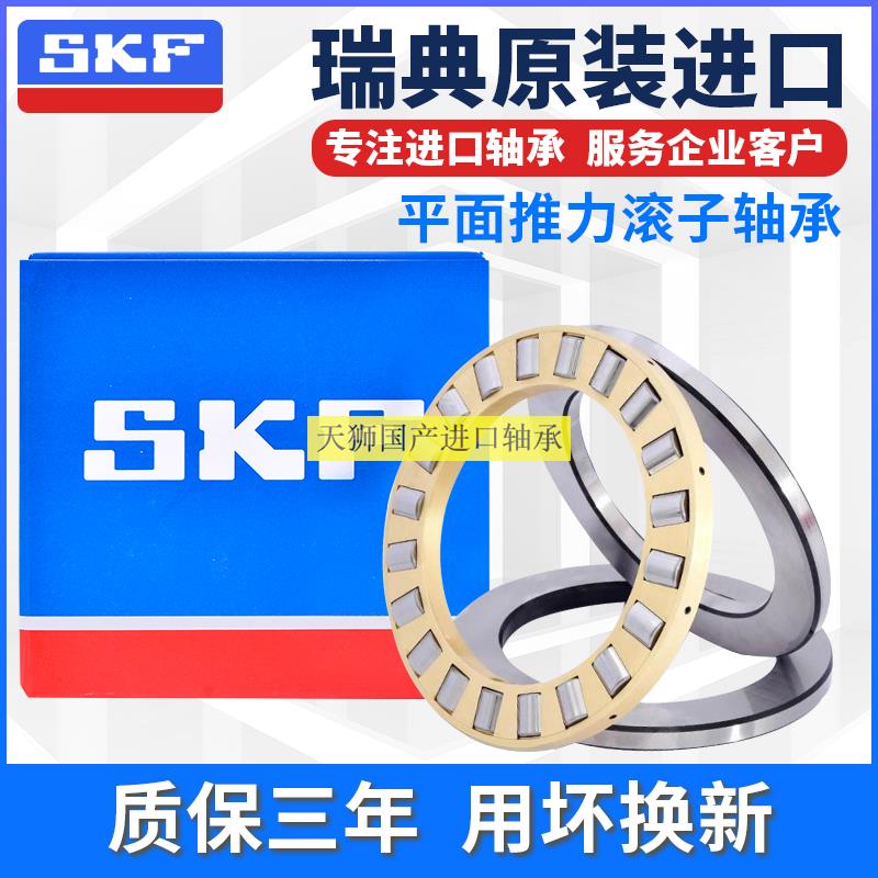 SKF进口轴承81206 81207 81208 81209 81210 81211 TN M推力滚子