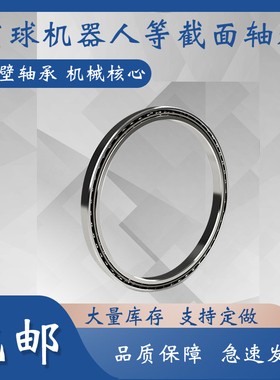 等截面超薄壁轴承AXC070 XPO CPO ARO 尺寸177.8 *196.85*9.525