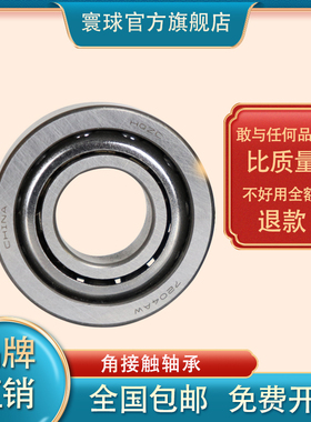 寰球HQZC角接触球轴承71916 71917 71918 71919AC AW BW P4 P5