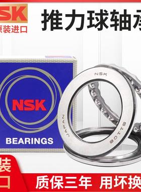 进口NSK 平面推力球轴承 51244 51248 51252 51256 51260 51264M