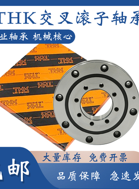 THK交叉滚子转盘机械手回转轴承RU148 178 228 297 445UUCC0P5 P4