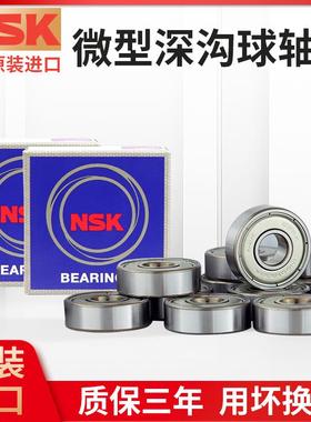 NSK日本高精密微型英制小轴承R16 R18 R20 R22 R24 R133 R144 ZZ
