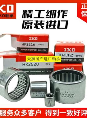 进口IKO滚针轴承 TLA HK 1010 1012 1015 1208 1210 1212 1311 Z