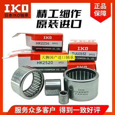 进口IKO滚针轴承 TLA HK 1010 1012 1015 1208 1210 1212 1311 Z