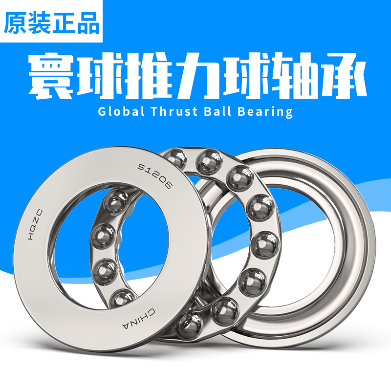 精密进口寰球HQZC推力球轴承