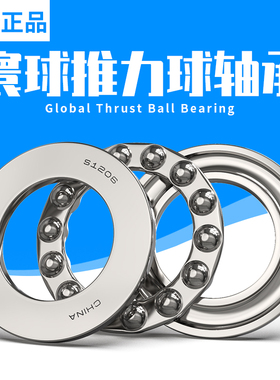 寰球HQZC推力球轴承 53206 53207 53208 53209 53210 53211 U