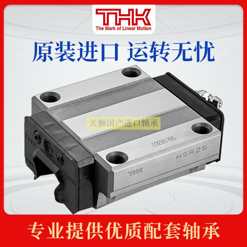 日本THK导轨滑块SHS15/20/25/30/35/45/55/65V/LV/R/LR(UU/SS)