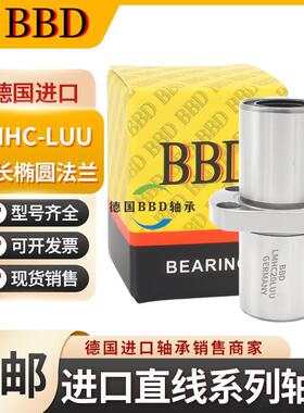 BBD中间椭圆法兰直线轴承LMHC/HM10 12 13 16 20 25 30 35LUU进口