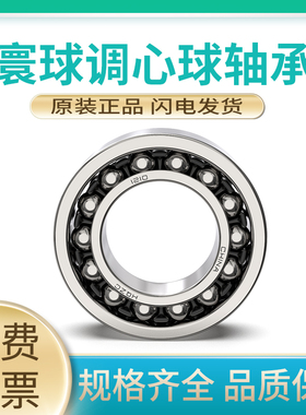 寰球HQZC调心球轴承1614 111614 1615 111615 1616 111616双列