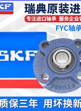 进口SKF轴承 FYC80TF 带座外球面轴承 FC216 FYC516M UCFC216