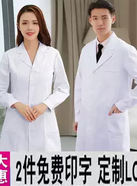 白大褂长袖医生护士男短袖定制logo印子实验大学生化学工作服长款