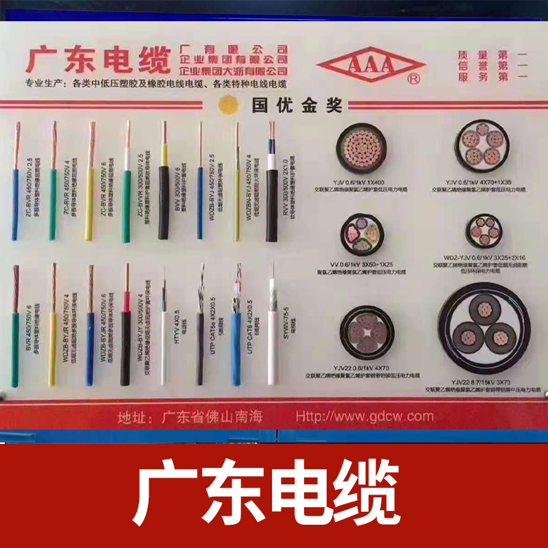 广东电线电缆电缆铜芯YJV