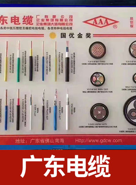 广东电线电缆电缆铜芯YJV