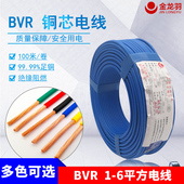珠三角包送货 金龙羽电线1.5平方BVR2.5铜芯线4 6平方国标线