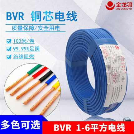 金龙羽电线1.5平方BVR2.5铜芯线4/6平方国标线（珠三角包送货）