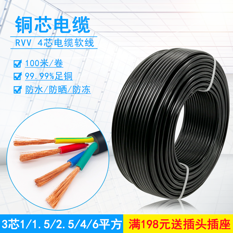 RVV4芯3+1芯×1/1.5/2.5/4/6平方纯铜芯国标电源线护套线电线电缆|ruв категории электронный/электрик, провод, армированные линия - от Buy2taobao.com для оказания профессиональной услуги покупки агента Taobao