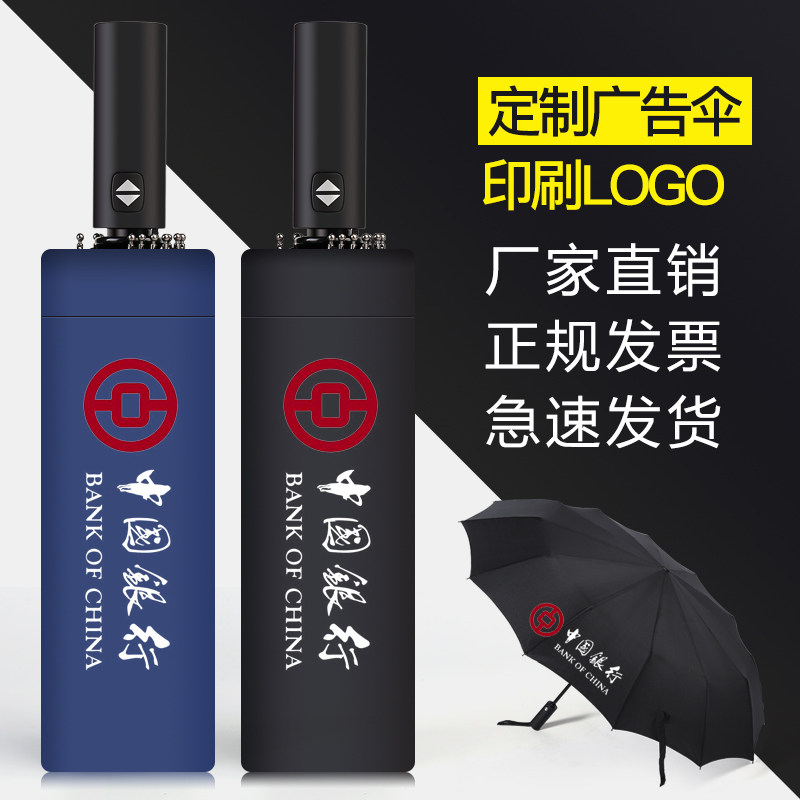全自动雨伞定制可印logo广告伞定做加大号折叠伞男女订制图案印字