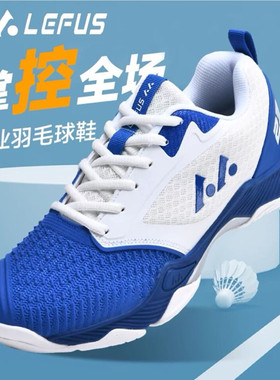 正品雷弗斯LEFUS专业羽毛球鞋男女鞋YY透气防滑跑步鞋减震运动鞋
