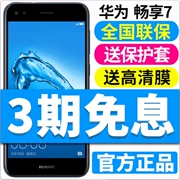 Gửi Hao Li Huawei / Huawei tận hưởng 7 điện thoại thông minh vân tay thẻ kép cao cấp dành cho sinh viên Netcom 4G - Điện thoại di động
