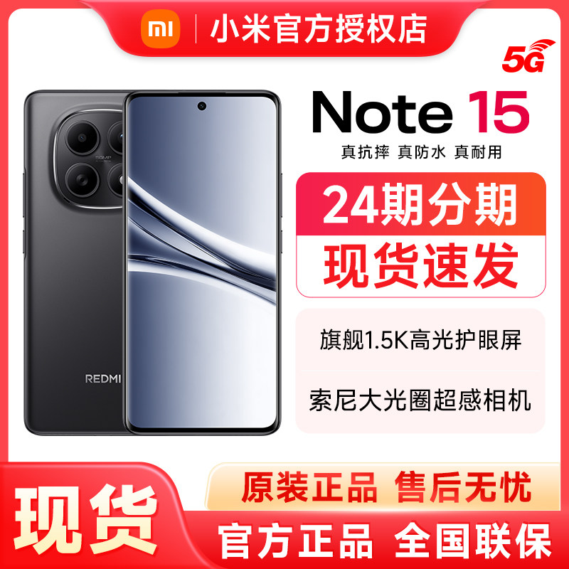 【现货速发】Redmi红米Note 15手机小米官方旗舰店新款上