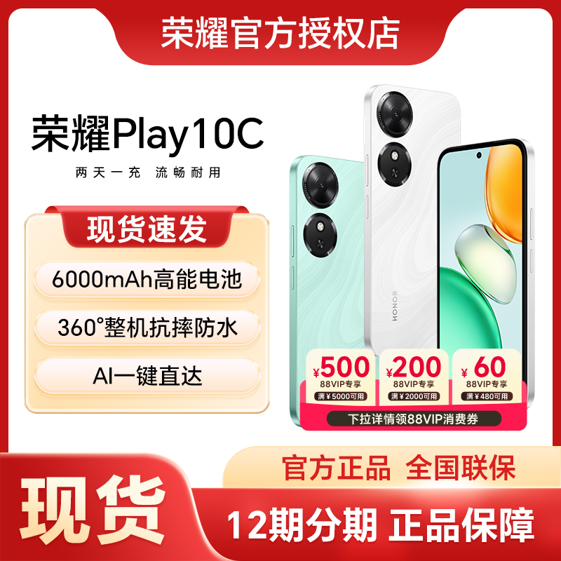 【新品上市】HONOR/荣耀Play10C 5G智能手机 6000mAh高能电池超长续航整机抗摔防水官方旗舰店正品学生老人机
