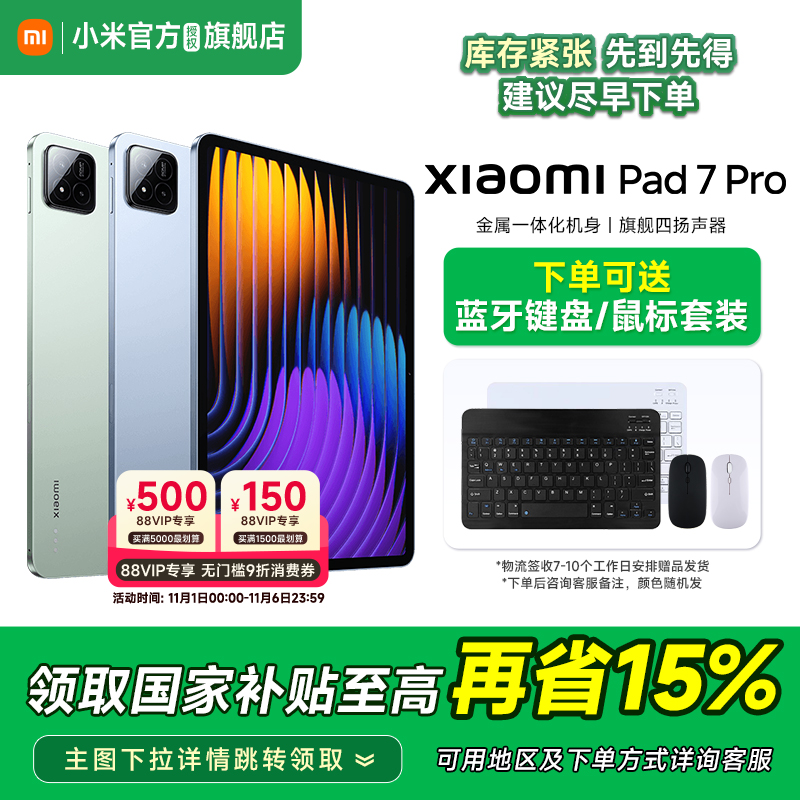 【可用88vip消费券+多地政府补贴】小米平板7Pro平板电脑 Xiaomi Pad 7Pro 小米平板小米官方旗舰官网新品