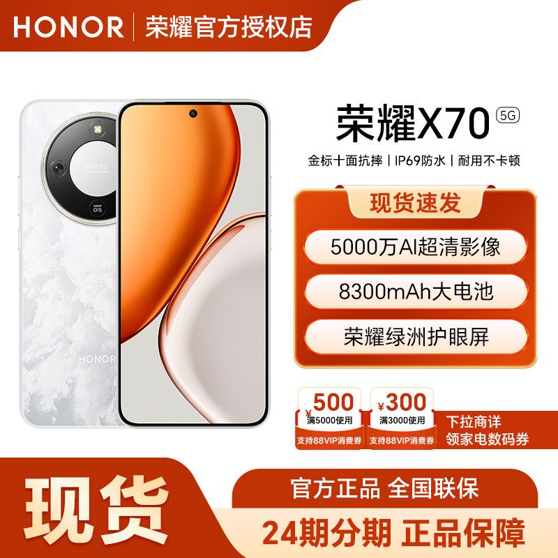 【可用88消费券】HONOR/荣耀X70 5G智能手机官方旗舰店