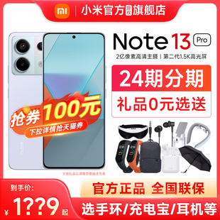 Pro手机红米note13pro官方旗舰店正品 Note 小米Redmi 小米红米note13pro 官网新款 详情下拉领券100元