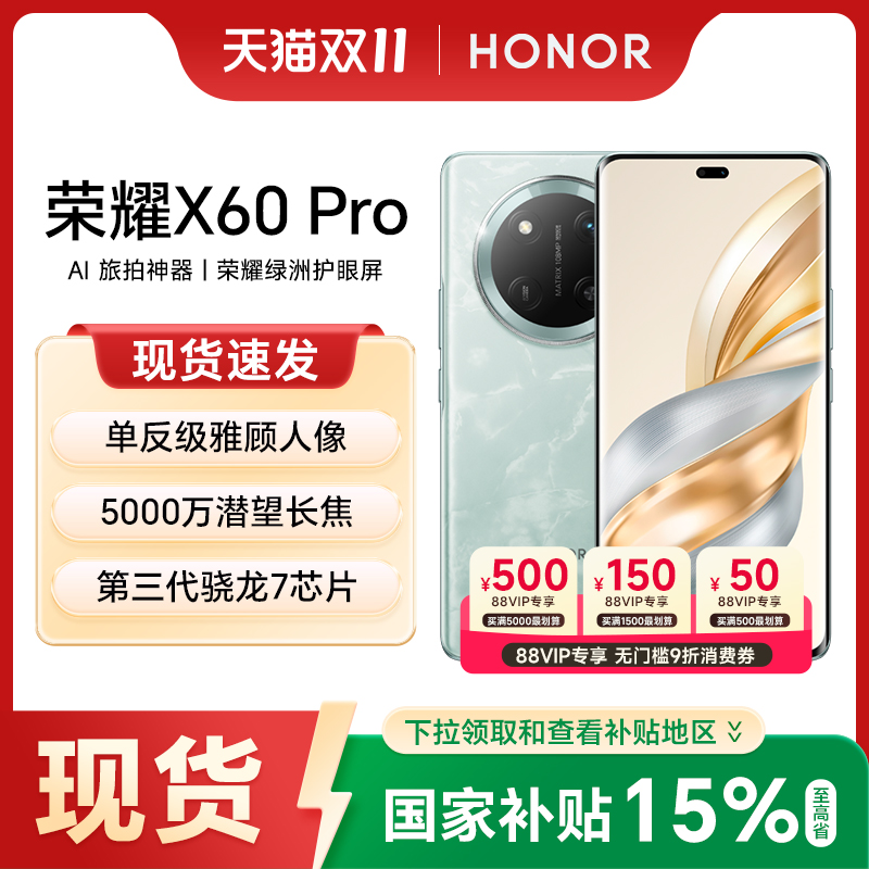 【政府补贴至高15%】HONOR/荣耀X60 Pro 5G手机官方旗舰店正品新款上市智能官网学生游戏直降荣耀x60pro