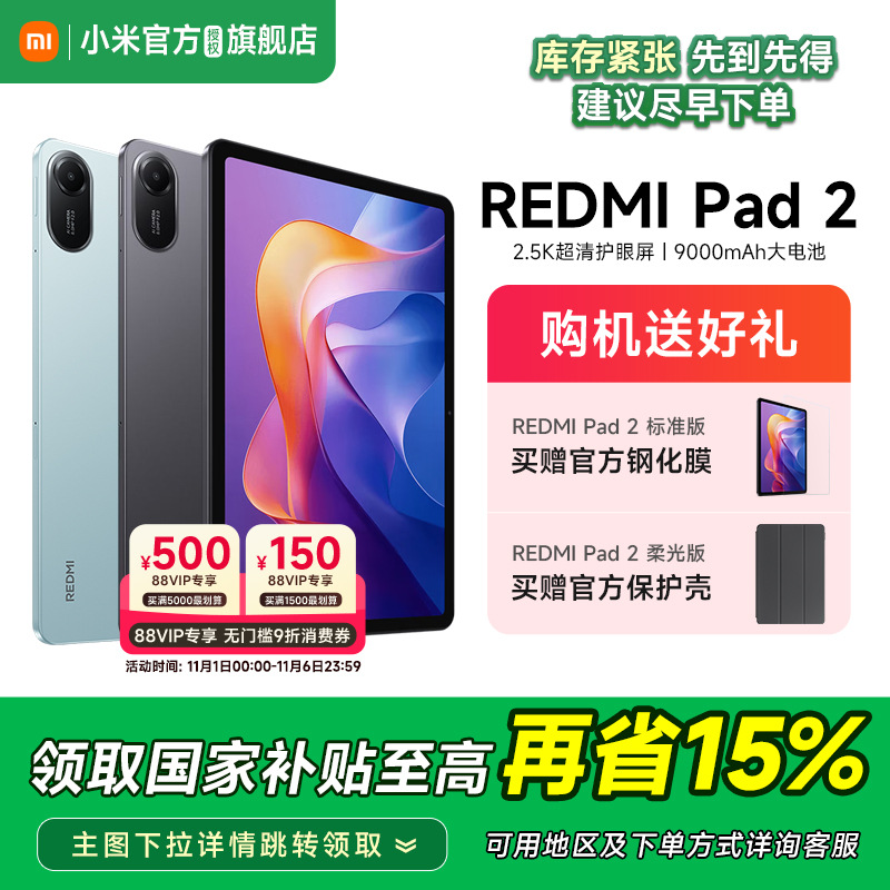 【可用88vip消费券+多地政府补贴】MIUI/小米 REDMI Pad 2红米平板电脑旗舰店官方学习游戏儿童娱乐平板新品