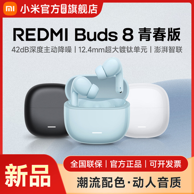 【新品上市】小米REDMiBuds8青春红米8青春42dB深度降噪蓝牙耳机