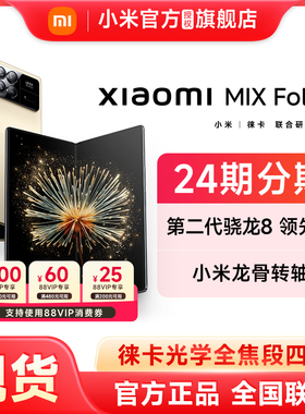 Xiaomi MIX Fold 3 折叠屏5G新品手机小米mixfold3官方旗舰店官网正品新款智能