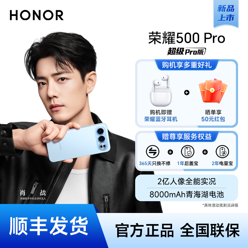 【24期分期】HONOR/荣耀500 Pro 新品手机 2亿人像全能实况 官方授权旗舰店