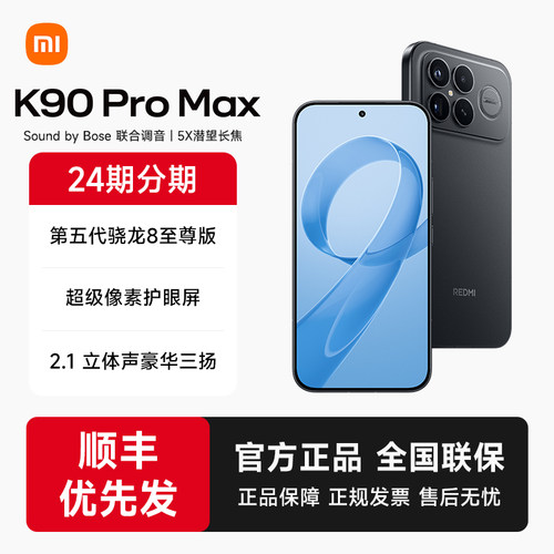 【新品上市】REDMI K90 Pro Max红米手机官方旗舰店游戏拍照学生小米手机红米手机手机redmik90promax