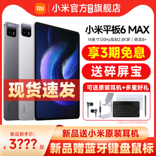 Max 小米平板6MAX大屏平板14英寸平板电脑骁龙8 学习娱乐办公平板电脑小米pad 支持88VIP消费券