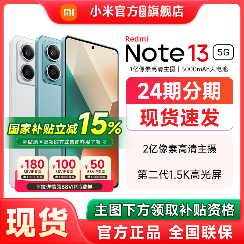 小米RedmiNote135G手机正品