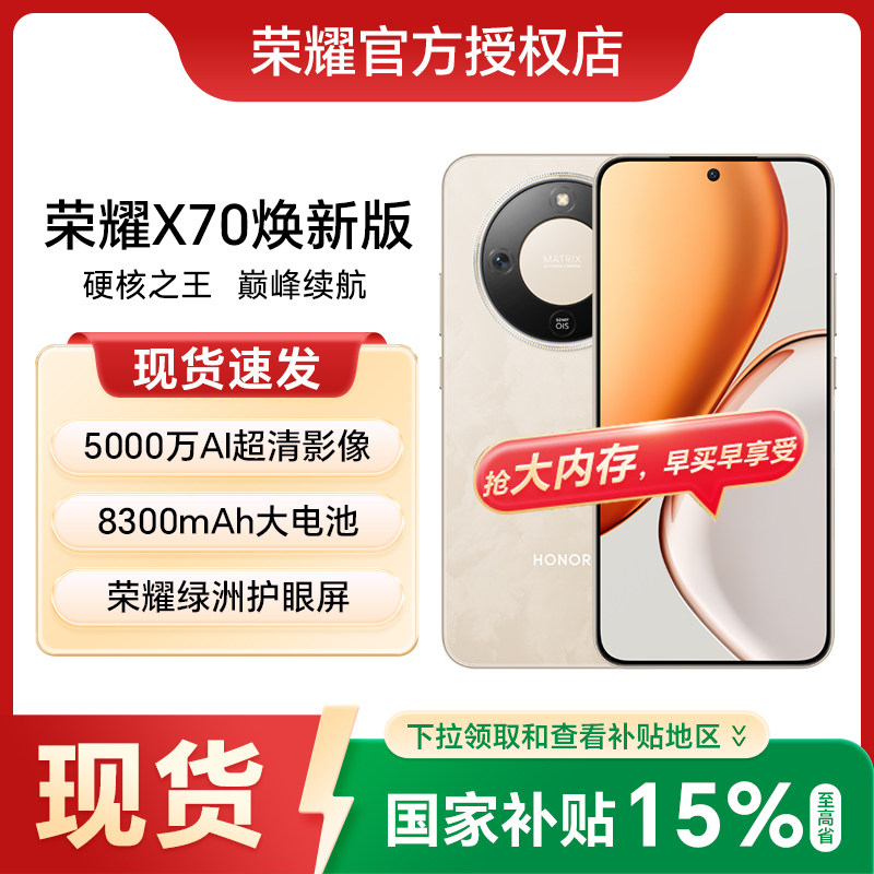 【下单优先发】HONOR/荣耀 X70 焕新版 5G智能手机官方旗舰店正品官网新款上市学生游戏荣耀手机x70