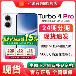 【政府补贴至高15%】REDMI红米Turbo 4 Pro 手机官方旗舰店新款上市小米手机官网新品正品红米turbo4pro