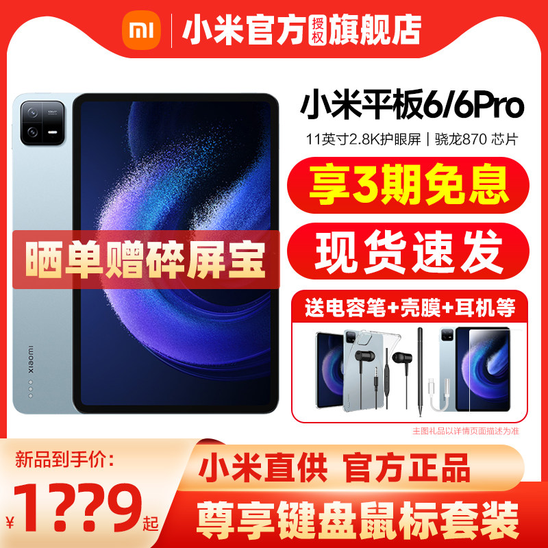 【现货速发送碎屏宝】Xiaomi/小米平板6/6Pro官方旗舰店正品pad6pro学习办公娱乐小米平板6Pro_虎窝淘