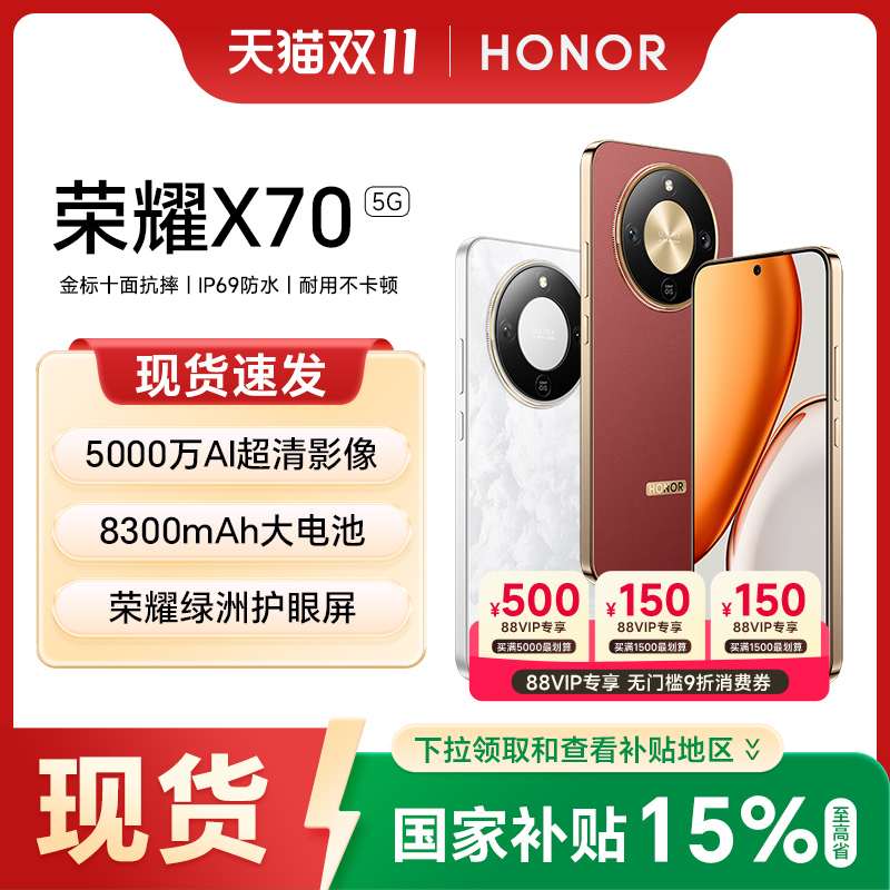 【补贴至高15%】HONOR/荣耀X70 5G智能手机官方旗舰店正品官网新款上市学生游戏荣耀手机x70