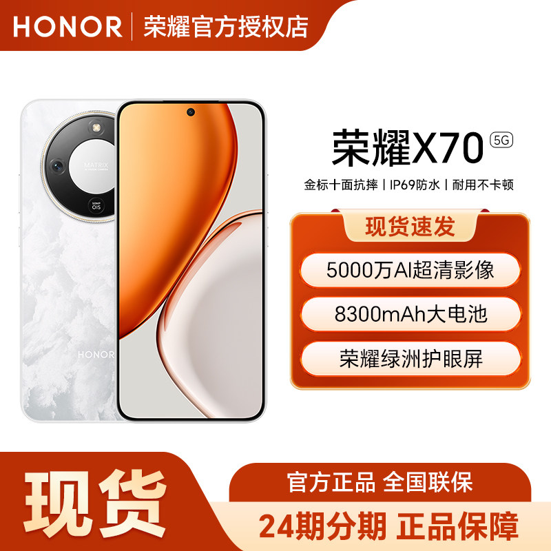 【可用88消费券】HONOR/荣耀X70 5G智能手机官方旗舰店