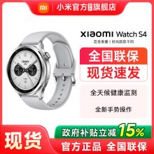 【政府补贴15%】小米手表S4智能手表eSIM XiaomiWatchS4小米澎湃OS2血氧健康监测睡眠
