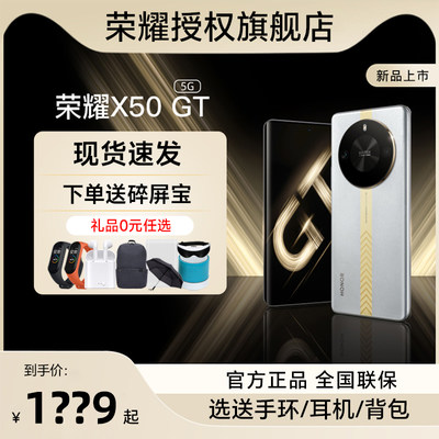 HONOR/荣耀X50GT手机官方正品