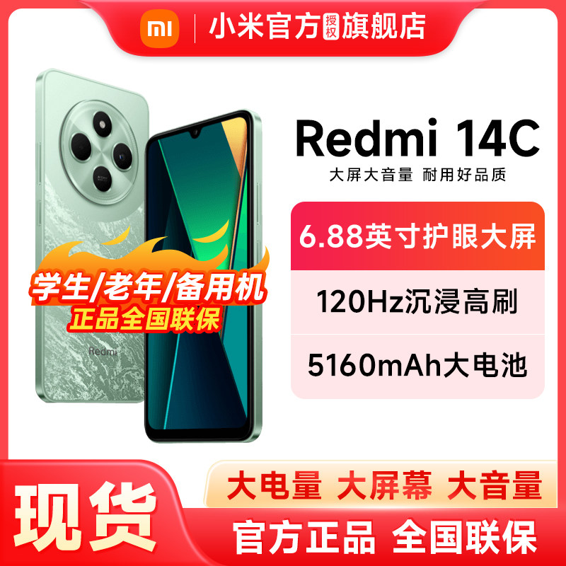 【官方正品】Redmi 14C 红米手机新品老年备用机百元机小米